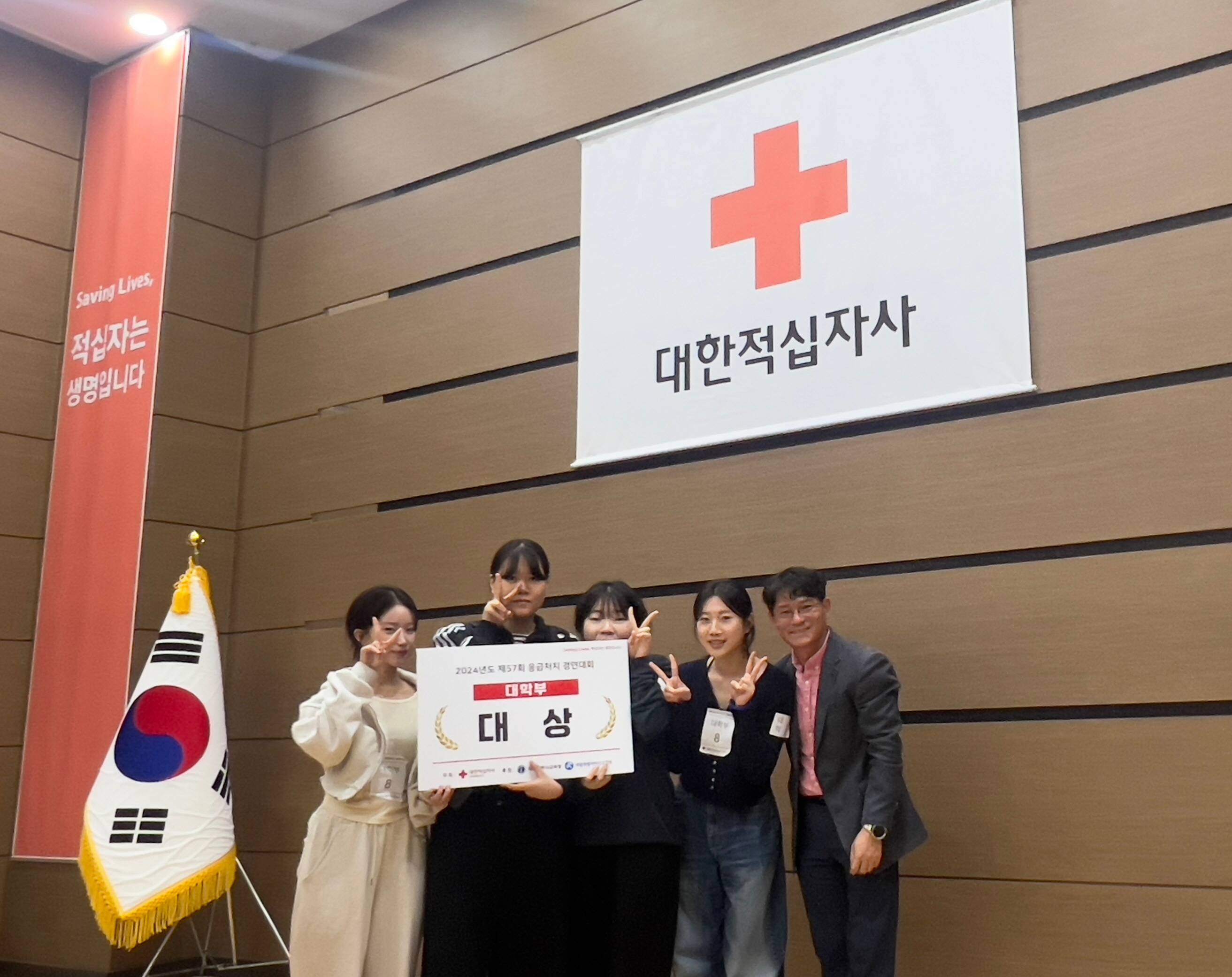 건양대 응급구조학과, 대학적십자사 대전세종지사 주최 응급처치 경연대회 대상