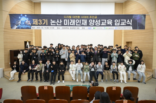 건양대-논산시 제3기 미래인재 양성교육 입교식 개최