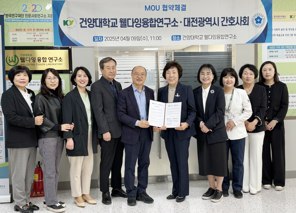 건양대학교 웰다잉융합연구소와 대전광역시 간호사회 MOU 체결