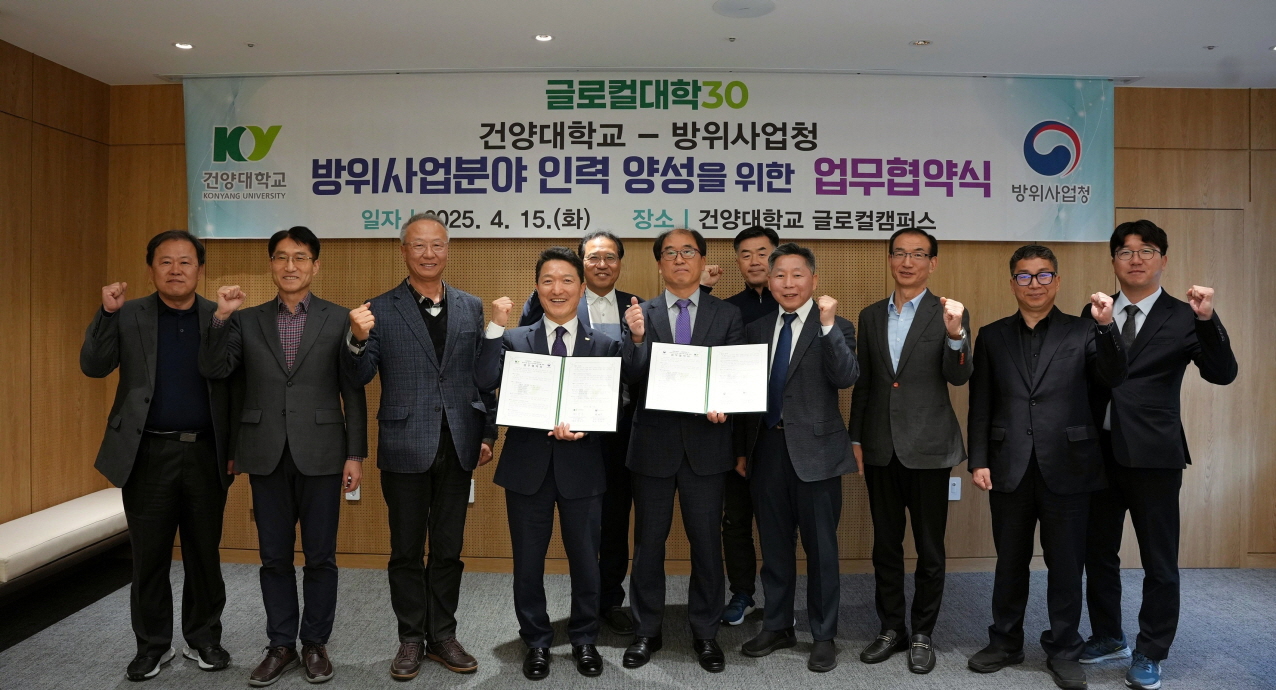 건양대학교, 방위사업청과 방위사업 분야 전문인력 양성을 위한 업무 협약 체결