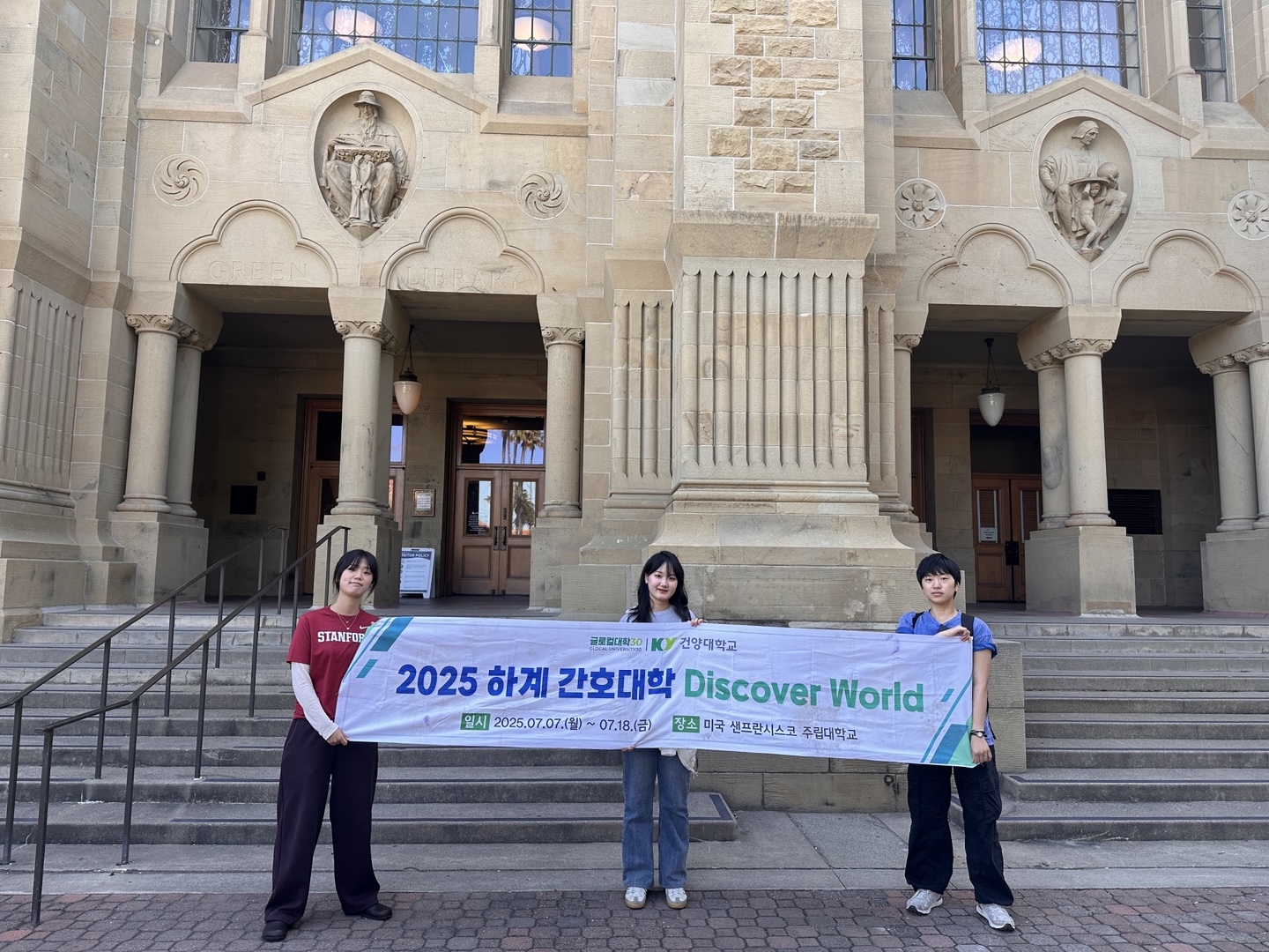 건양대 간호대학, 美 샌프란시스코 주립대와 국제 교류 프로그램 성공적 마무리