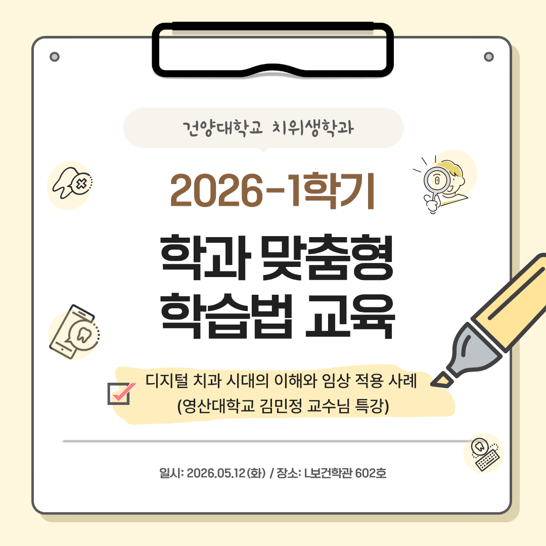 2026-1학기 학과 맞춤형 학습법 교육