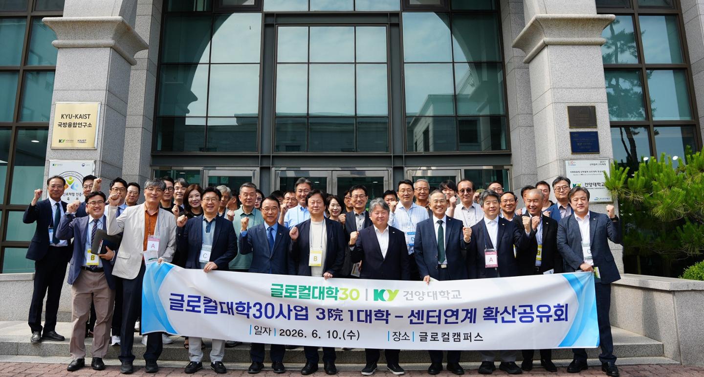 건양대, ‘3院 1대학-센터 연계 확산 공유회’ 개최