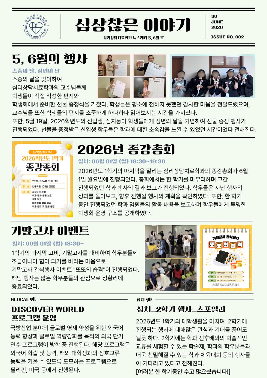 2026 뉴스레터 2호