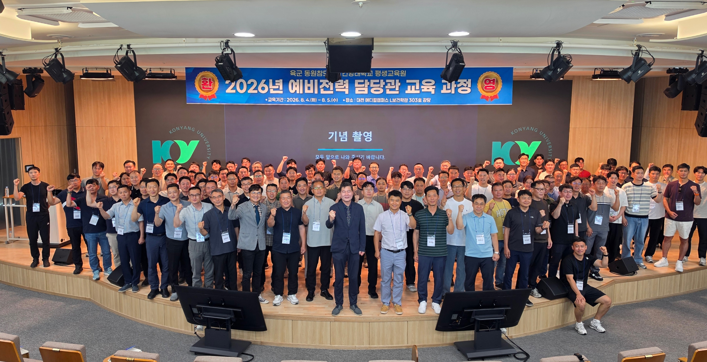 전국 예비전력 담당관 100명 건양대에 집결…  첨단 국방기술·안보 교육 실시